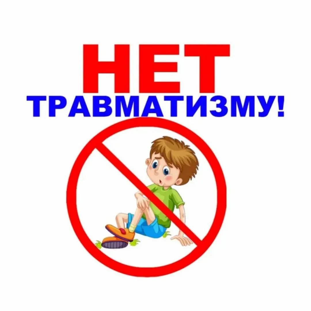 Памятка родителям по профилактике несчастных случаев среди детей.