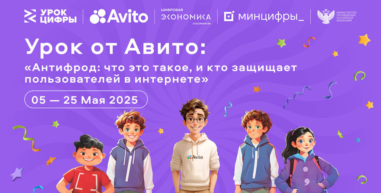 Урок Цифры по теме «Антифрод: что это такое и кто защищает пользователей в интернете».