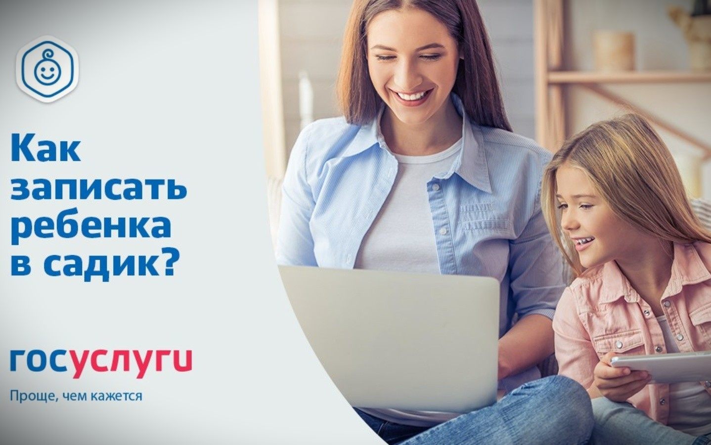 Запись в детский сад через портал Госуслуг.